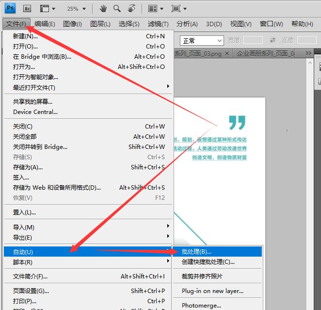 ps快速批量转换图片格式
